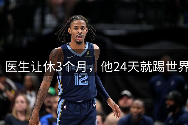 医生让休3个月，他24天就踢世界杯！巴雷西一战封神却留终身遗憾