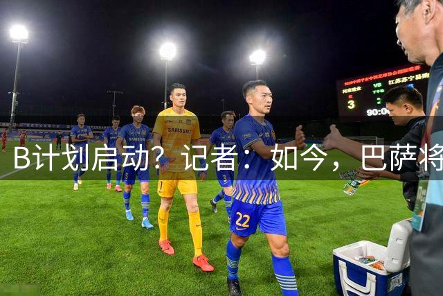 B计划启动？记者：如今，巴萨将劳塔罗视为9号位头号引援目标
